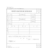 장애인수첩기재사항변경신청서